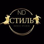@ndstyle.dance.studio